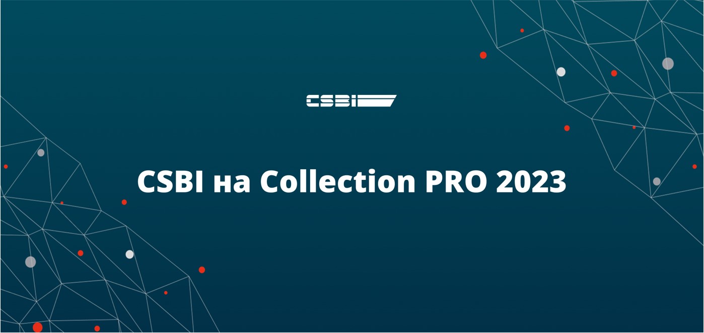CSBI на Collection PRO 2023