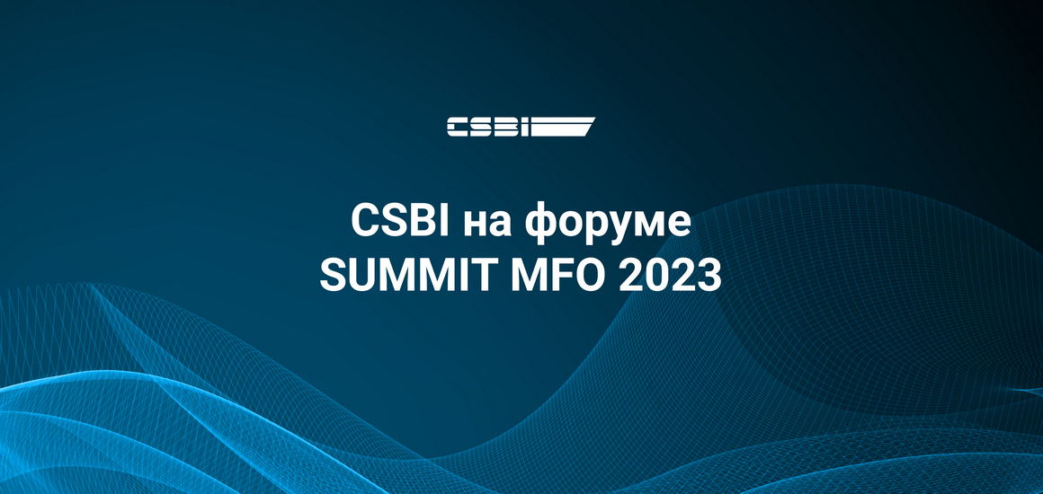 Мфо саммит. CSBI.