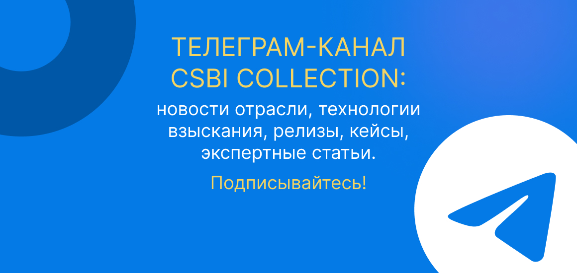 Компания CSBI запустила телеграм-канал CSBICollection